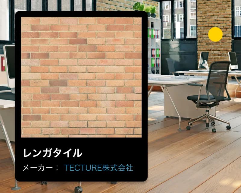 建築・インテリアに製品のひもづいたピンがついている